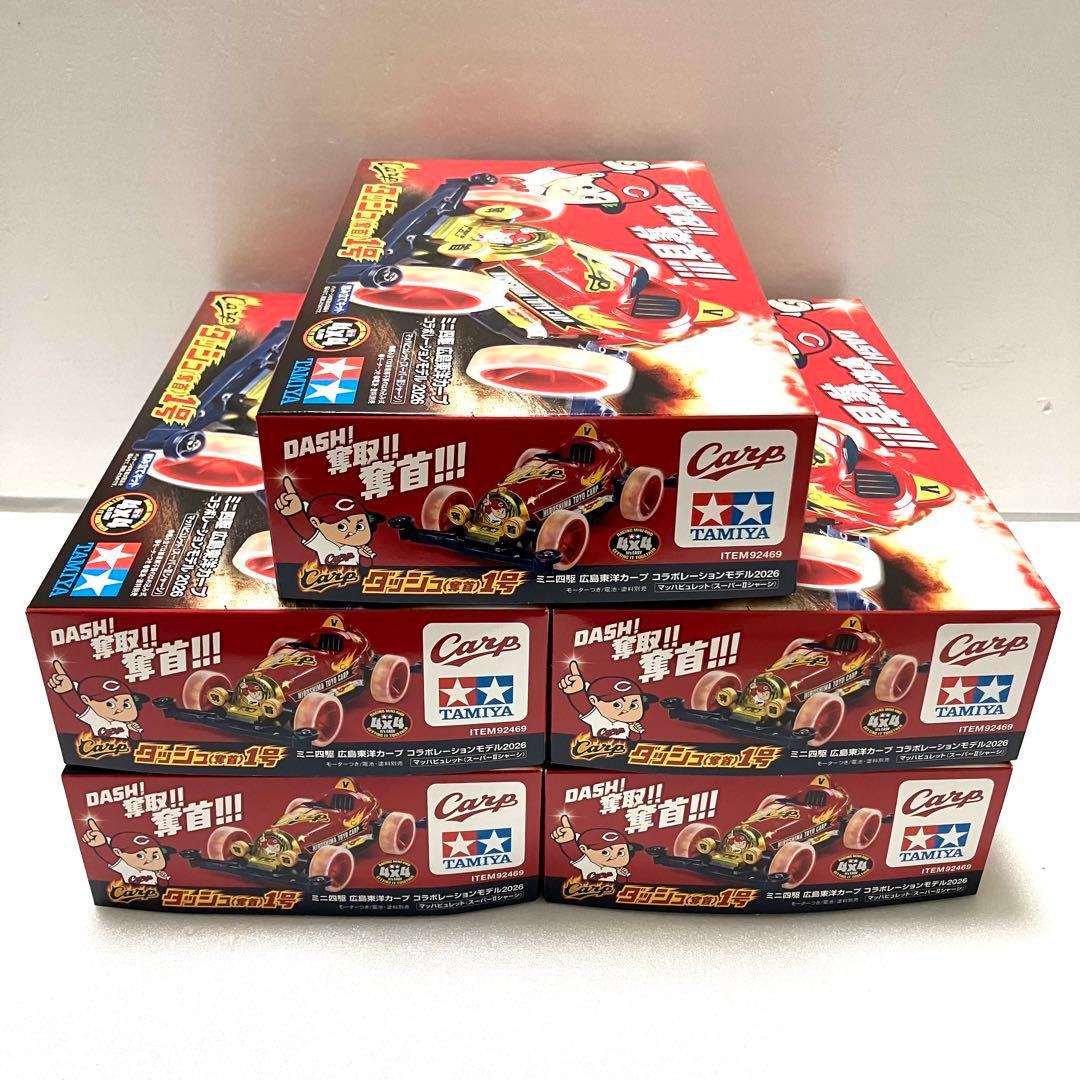 タミヤ　ミニ四駆 広島東洋カープ コラボレーションモデル 2026 5台