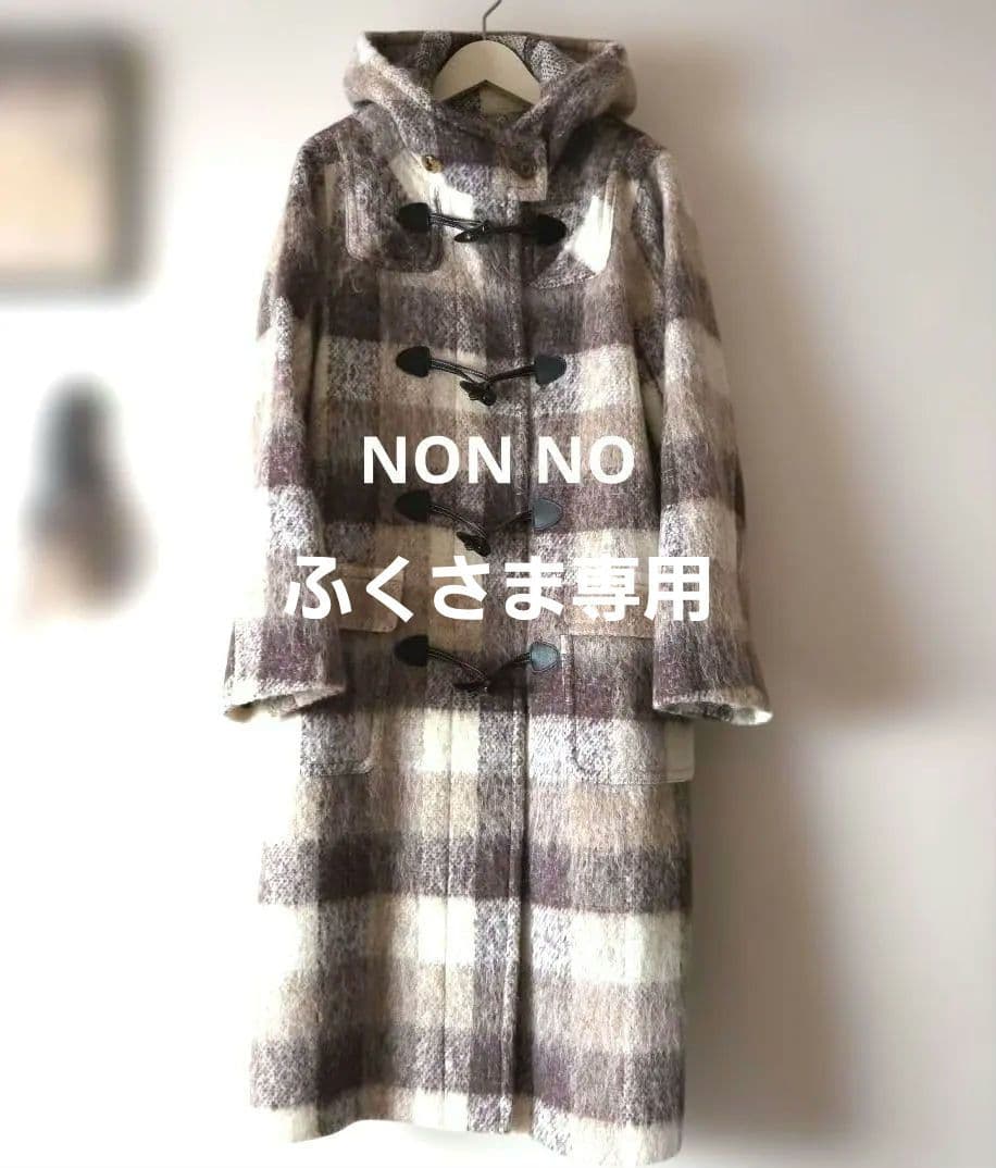 ノンノNON NO ☆シャギーダッフルコートアルパカ モヘヤ ウール チェック柄