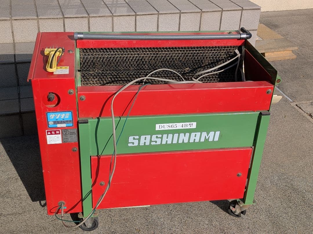 【静岡】　サシナミ　野菜洗浄機 芋洗い機　DUS65-4B　中古品　引き取り限定