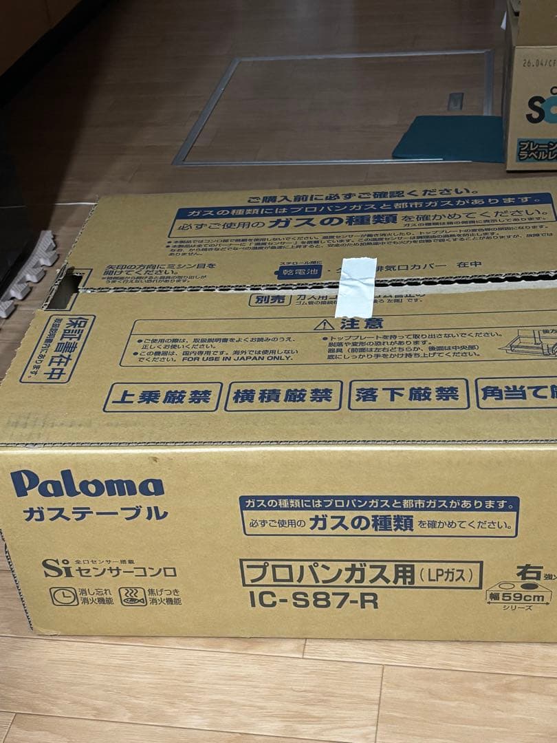 paloma ガステーブル　プロパン用　魚焼き(片面)