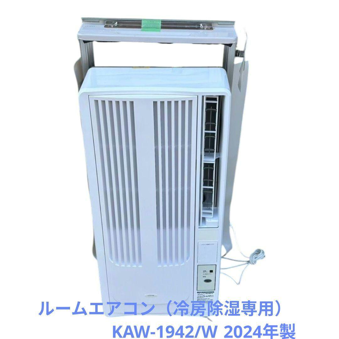 KOIZUMI ルームエアコン（冷房除湿専用） KAW-1942　2024年製