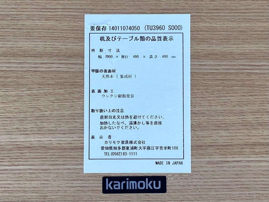 現行モデル☆カリモク家具／TU3960／リビングテーブル／ローテーブル／オーク材