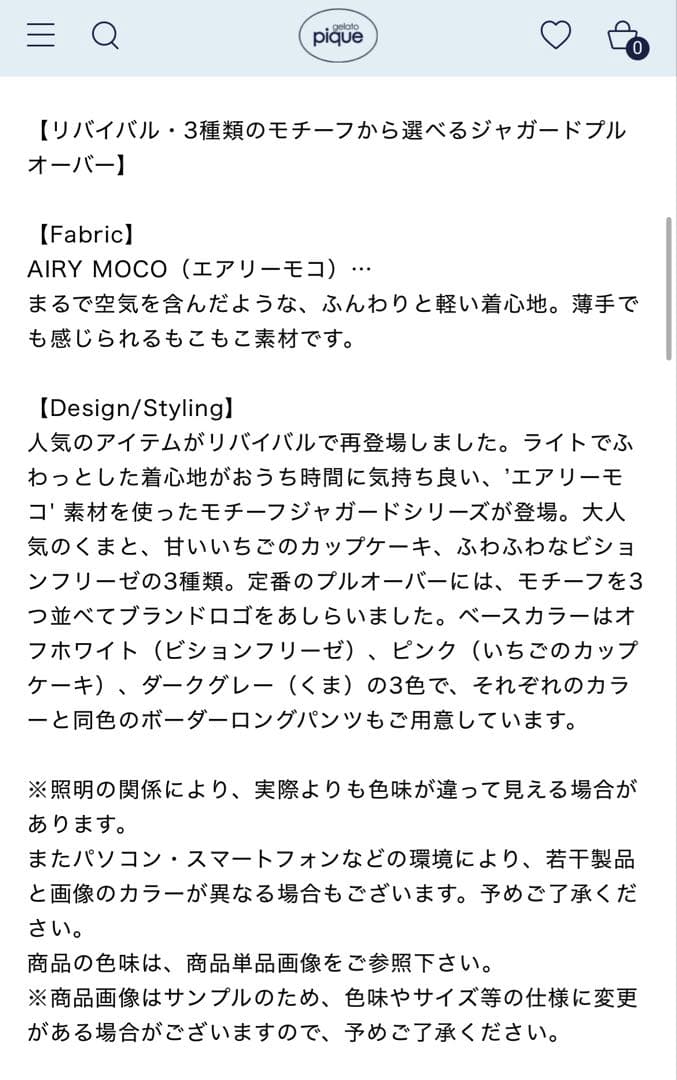 新品タグ付☆gelatopiqueモチーフジャガードプルオーバービションフリーゼ
