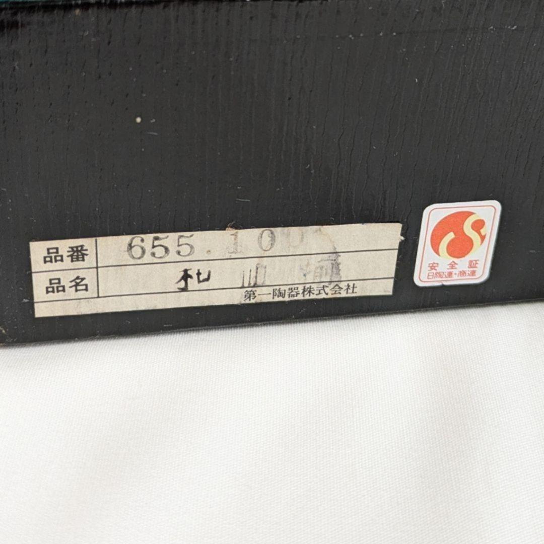 美濃焼 翔山 金彩錦絵 菊割皿 銘々皿 5枚セット しょうざん 第一陶器