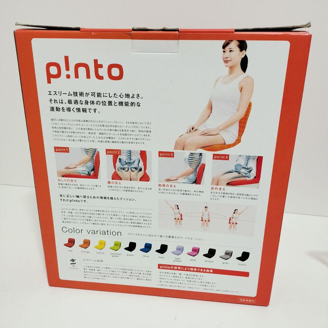 【極美品】P!NTO 正しい姿勢の習慣用座布団 クッション PINTO ピント