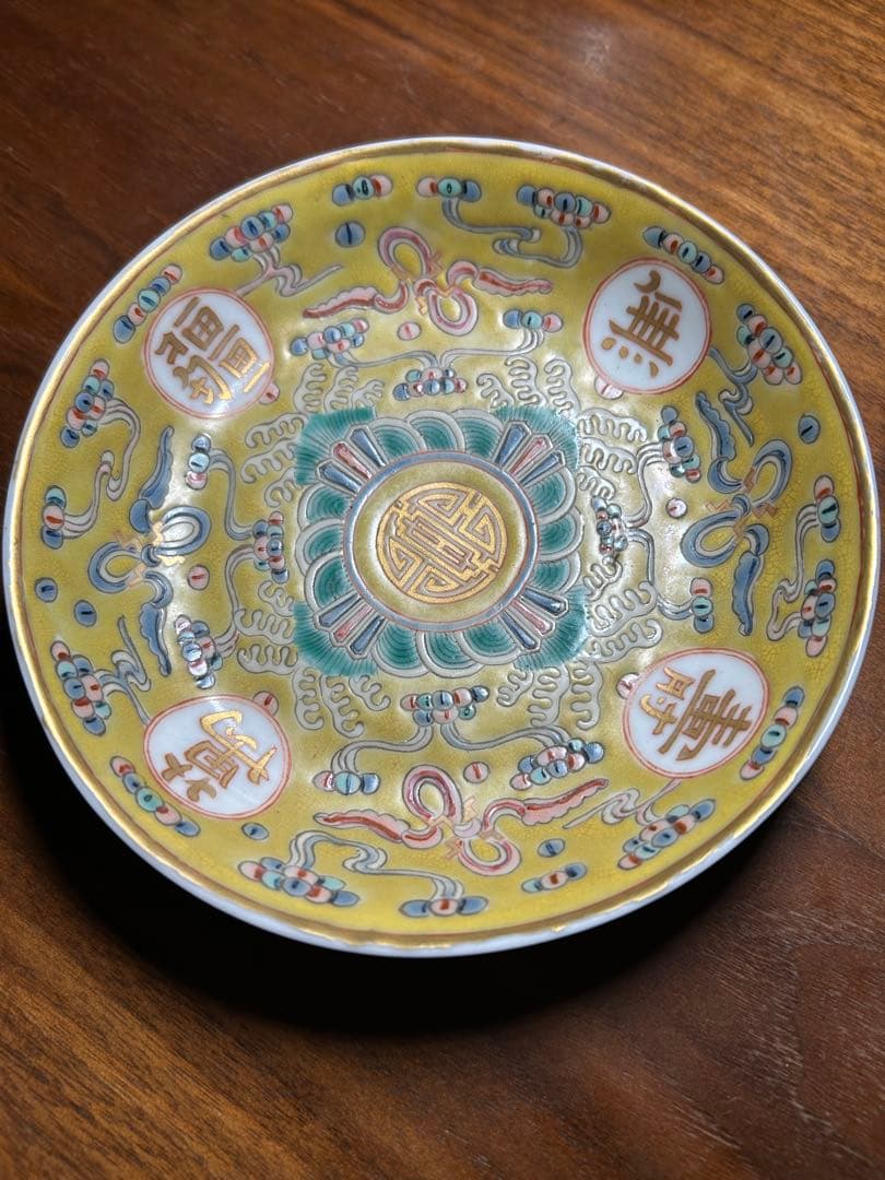 大清光緒年製　飾皿セット　黄釉色絵粉彩　萬壽無疆　中国古玩　中国美術