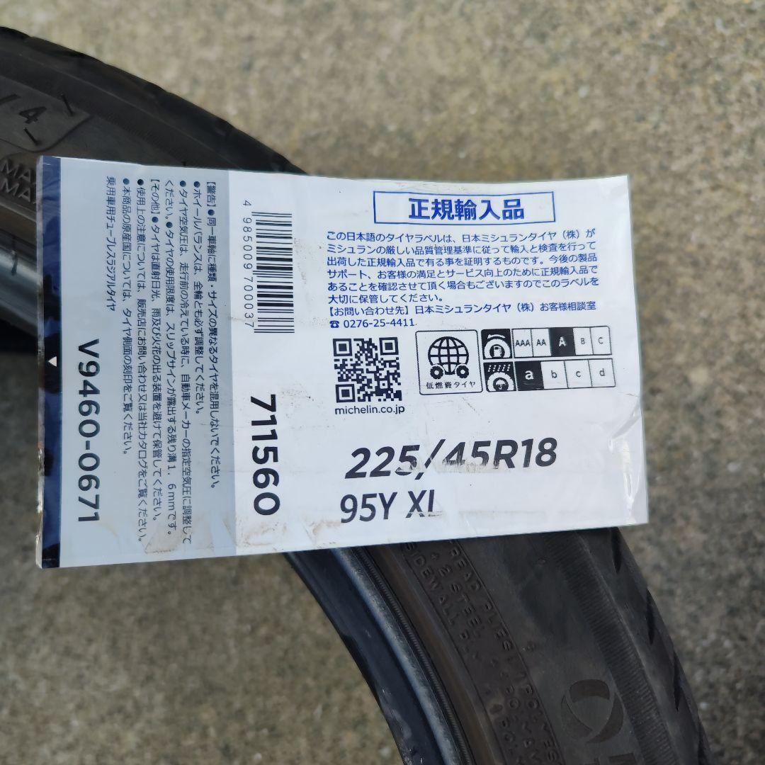 値下げ↓ミシュラン プライマシー4 225/45R18 4本セット