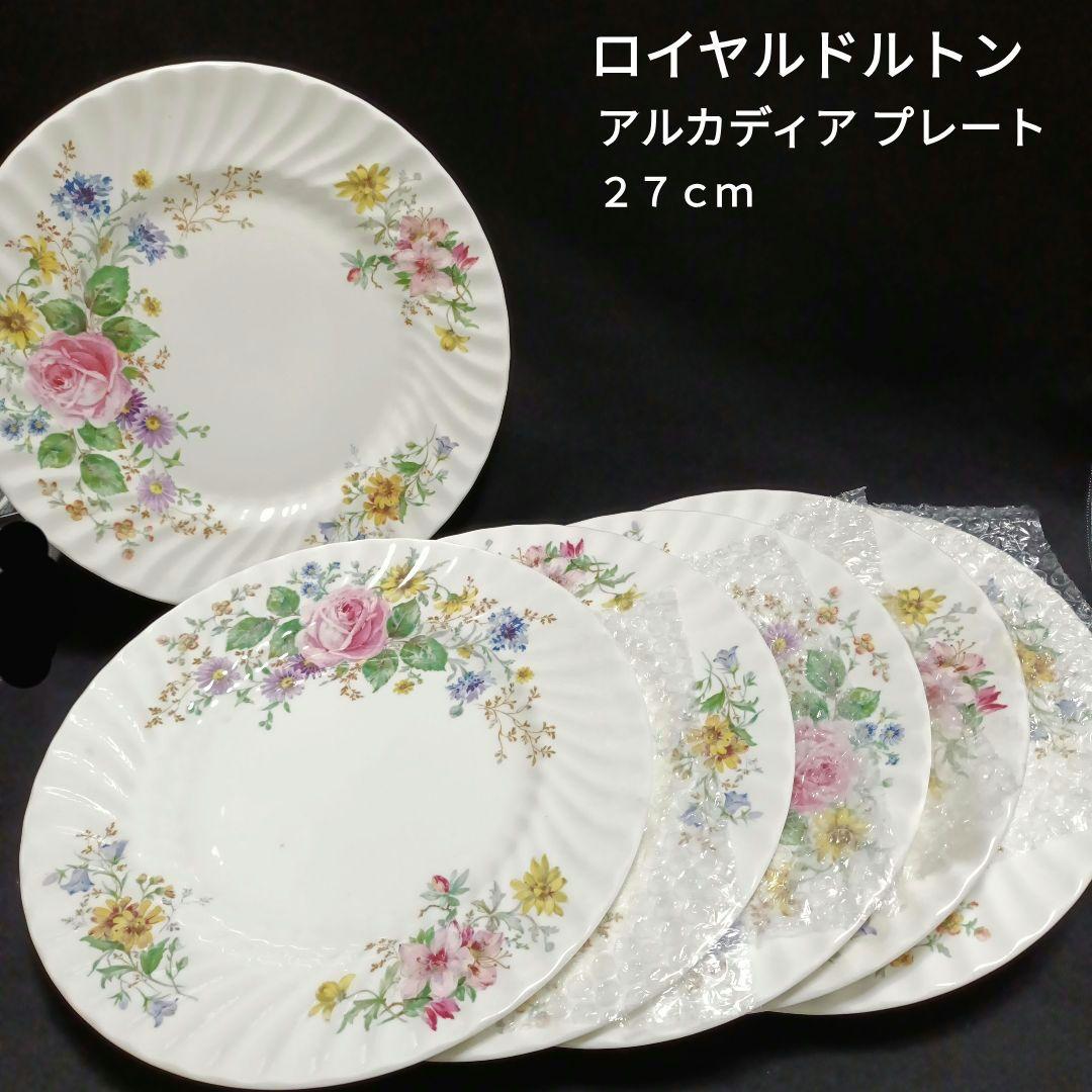 希少【未使用】ロイヤルドルトン アルカディア プレート　27cm 6枚セット