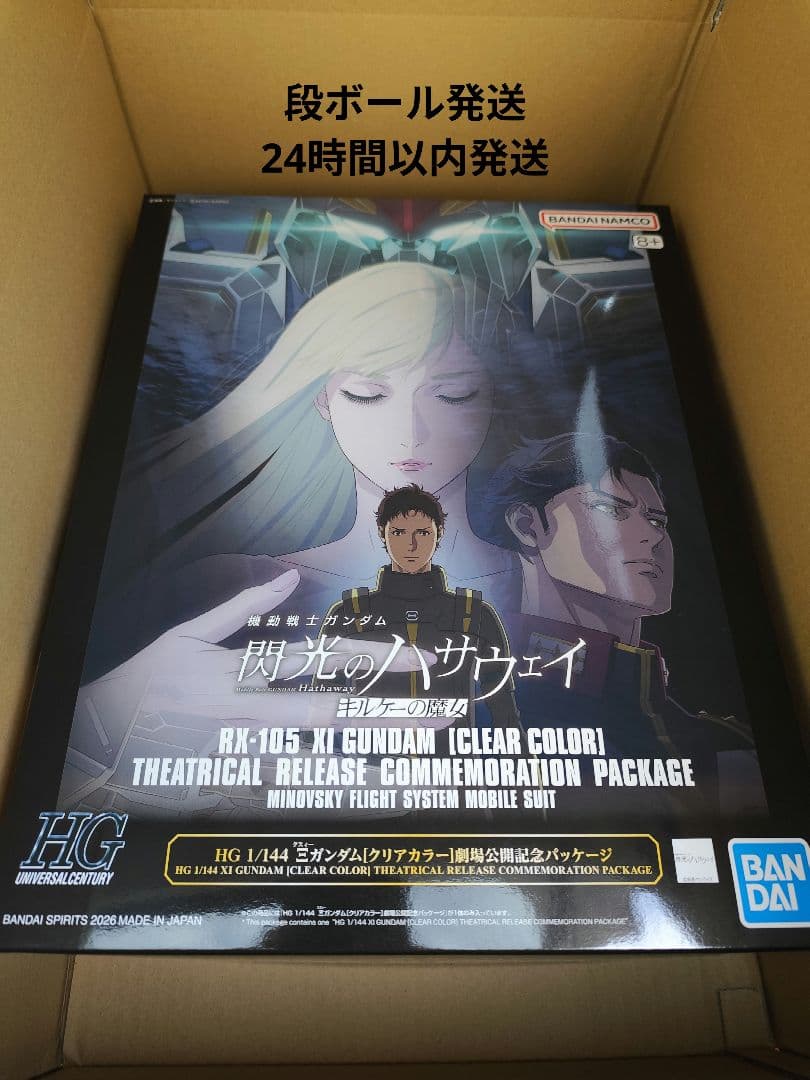 HG　クスィーガンダム　クリアカラー