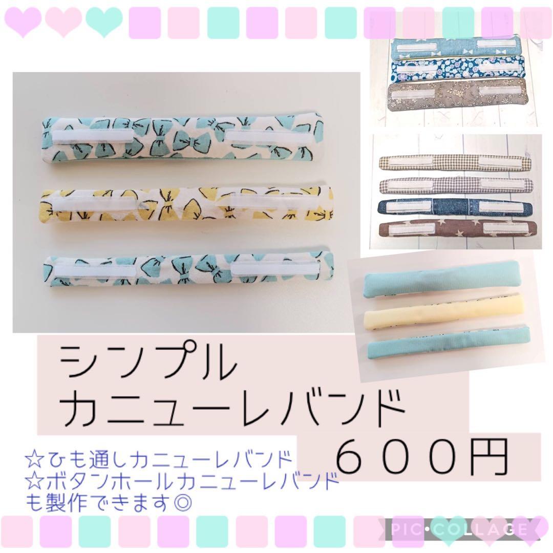 ◯【hosi】シンプルカニューレバンド