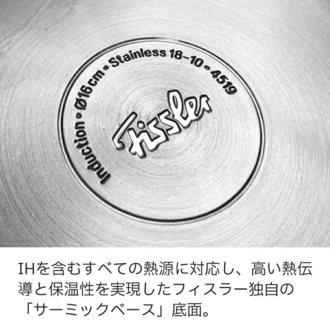 【新品10点】フィスラー コペンハーゲン ステンレス 鍋 IH・ガス火対応