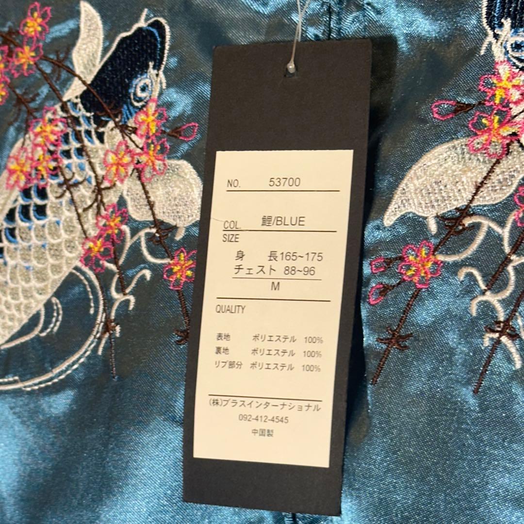 【新品未使用】刺繍スカジャン鯉×桜×富士ブルー水色×金M〜L和柄 ブルゾン