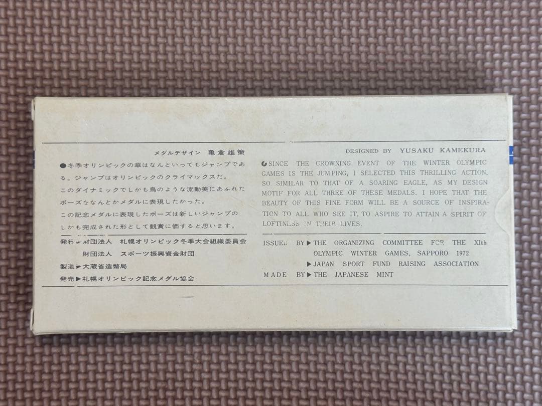 第11回札幌オリンピック冬季大会記念メダル 金銀銅 3点セット