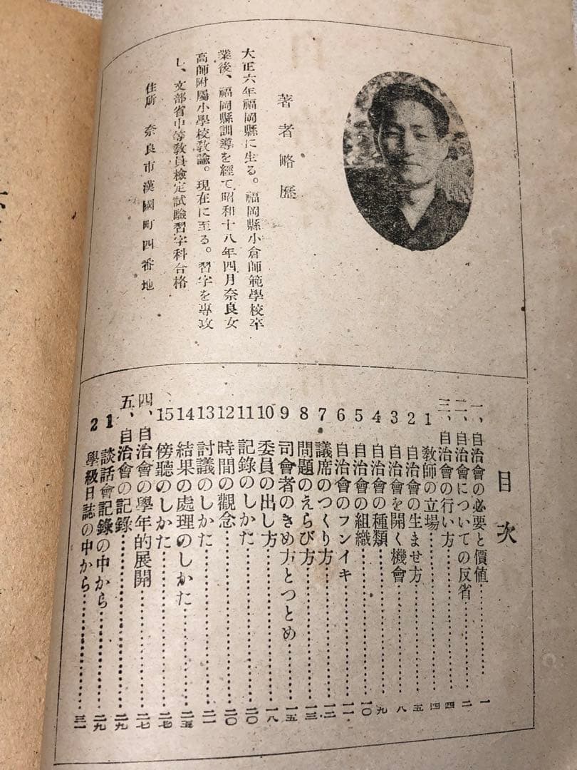ク*ダ様 超入手困難 長岡文雄『自治会の指導』倉富崇人『学級経営の改造』他 合計