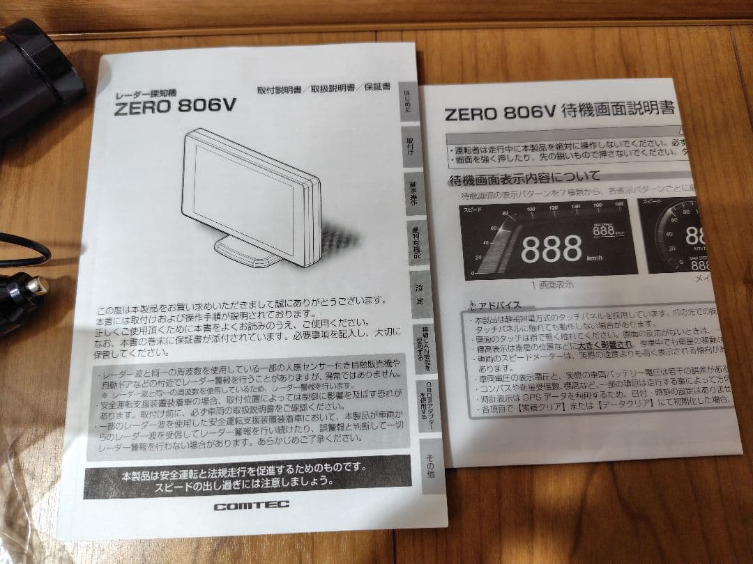 コムテック　レーダー探知機ZERO 806V （リコール対策済、動作確認済）