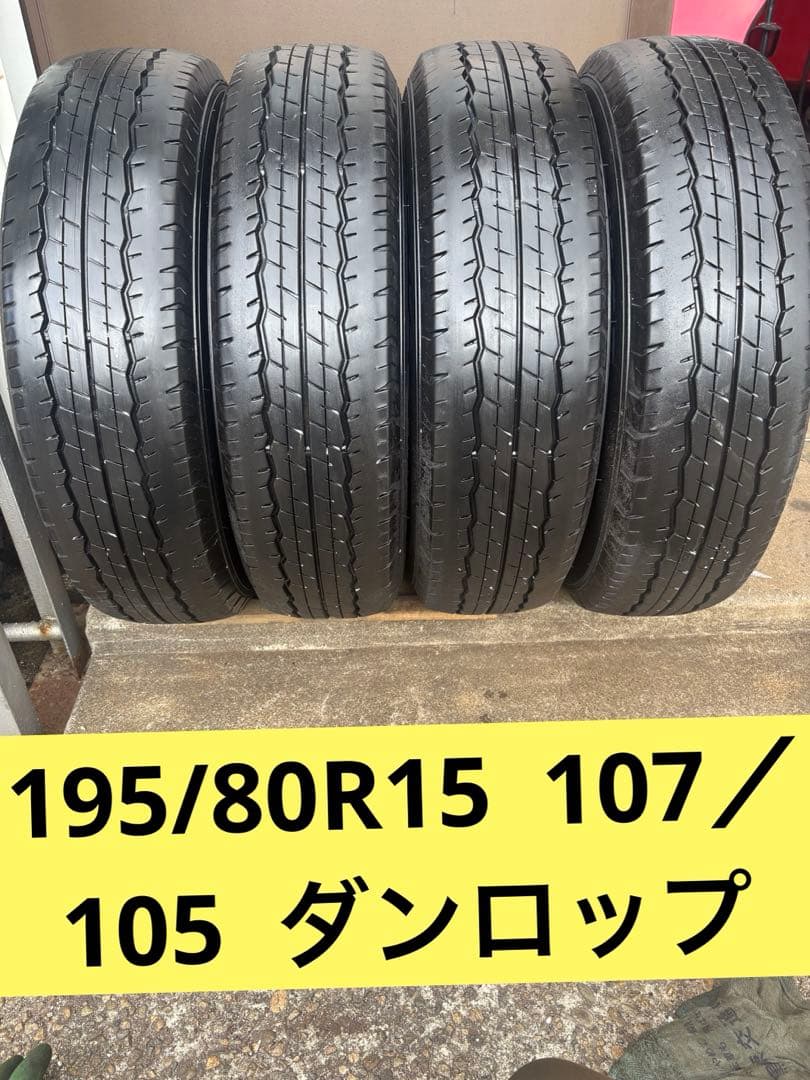 195/80R15 107/105 中古タイヤ