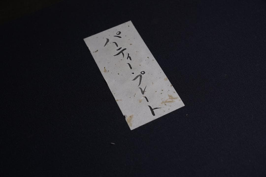 輪島塗　お膳　４枚　輪島塗作家　榎木荘平作