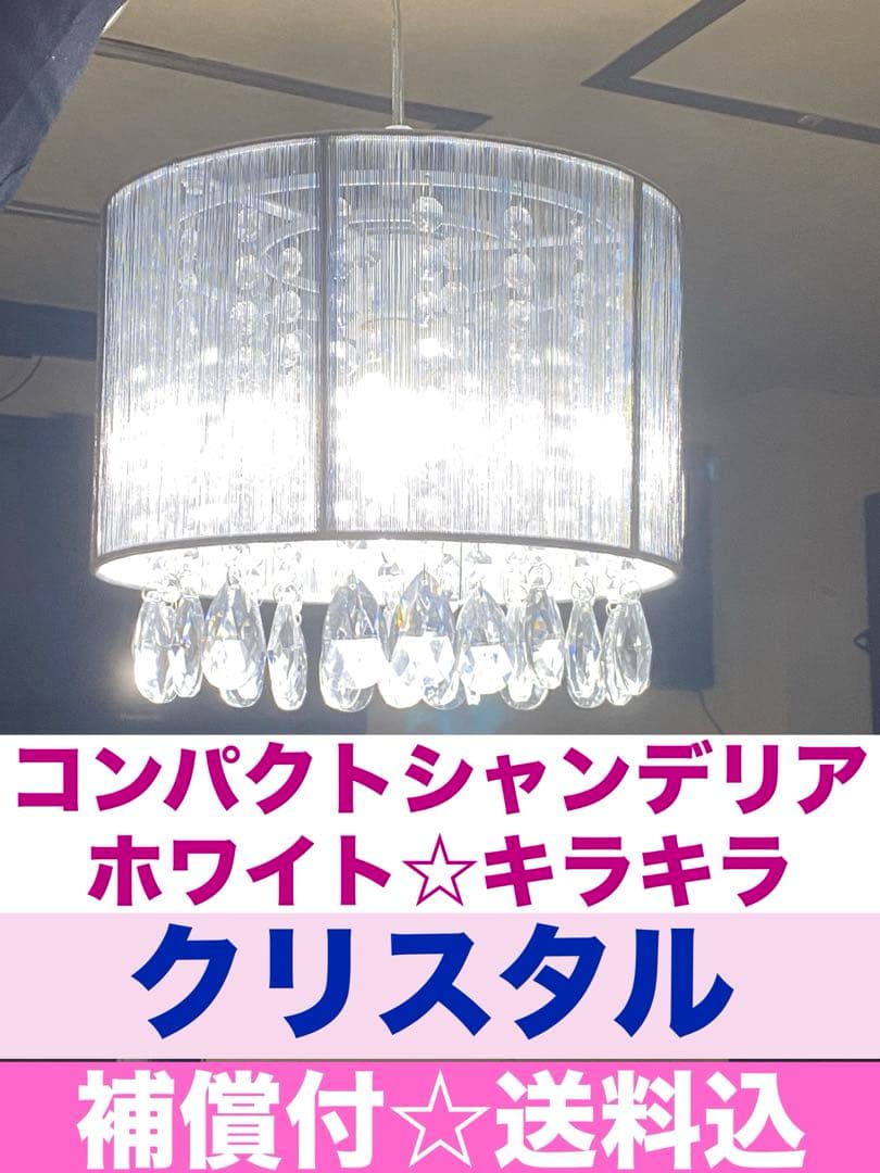 美しい光♦️クリスタル♦️ シャンデリア キラキラ♦️点灯確認済み♦️補償付 送料込