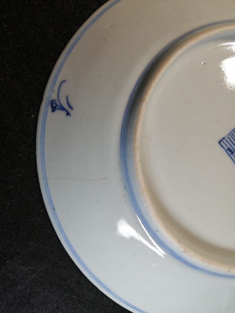 大清嘉慶年製青化お皿