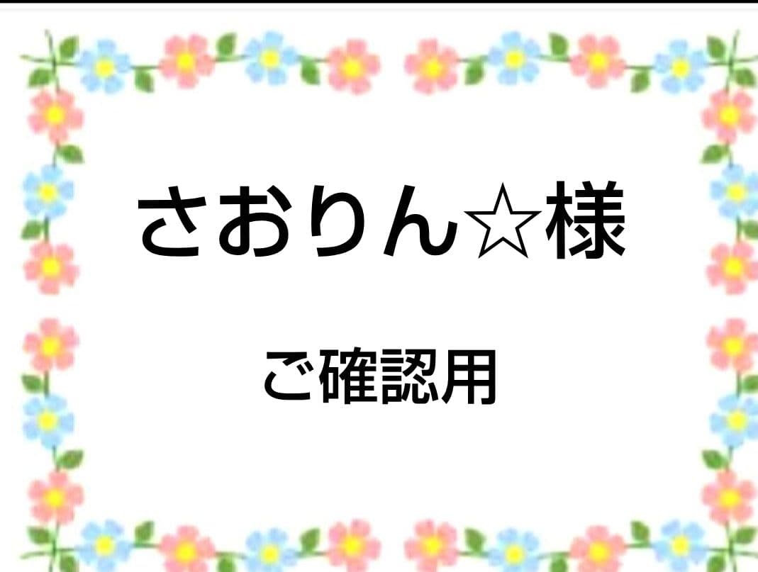 ご確認用　さおりん☆　ハンカチ　わんこさん柄1/19