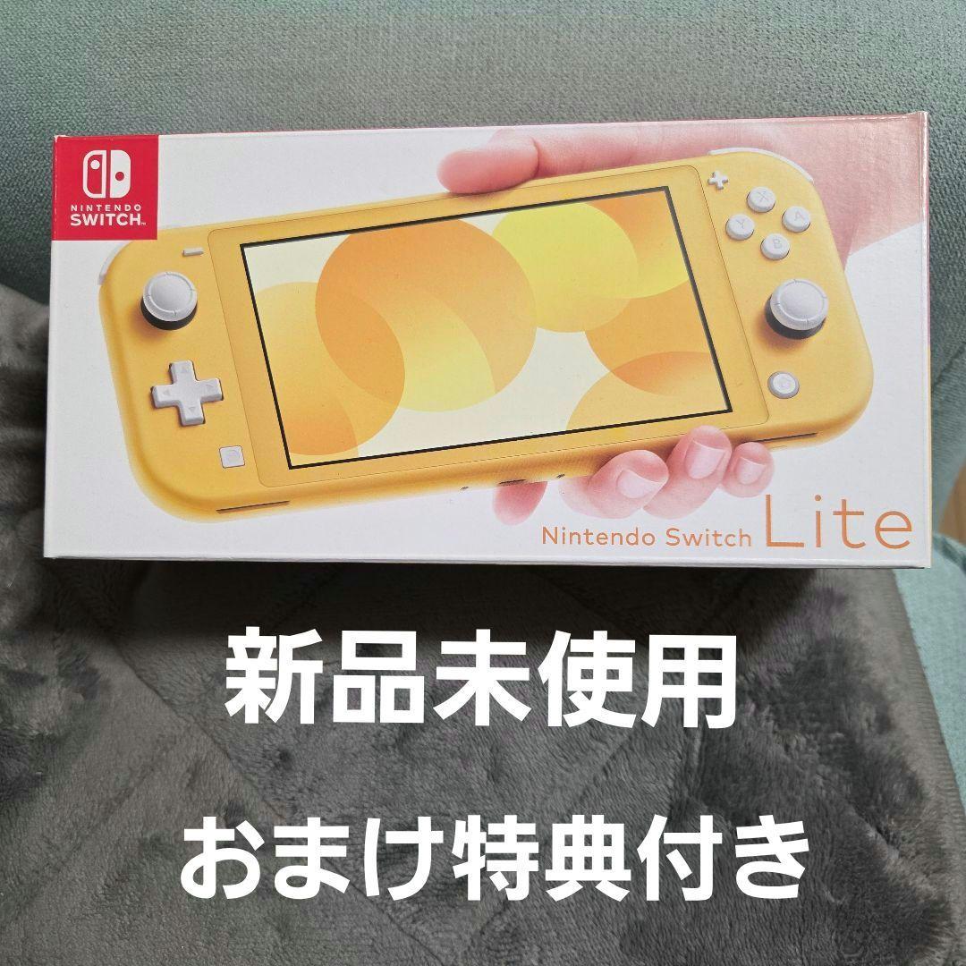 新品未使用　Nintendo Switch Lite イエロー