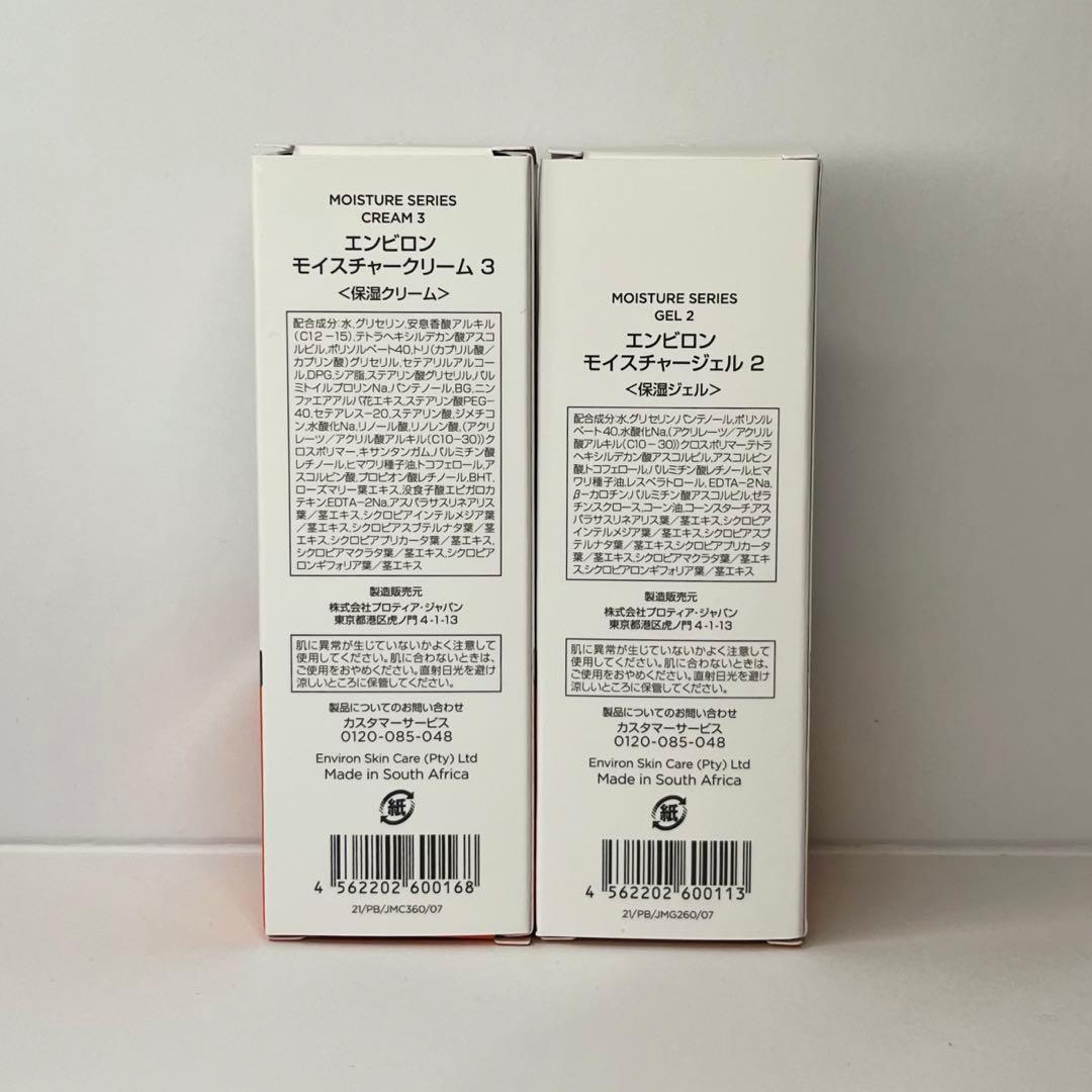 エンビロン　モイスチャークリーム3 モイスチャージェル2 セット
