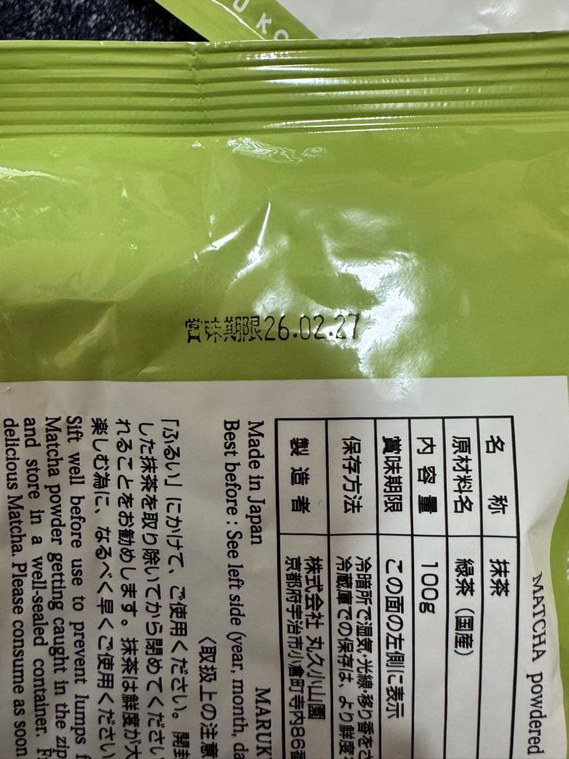 丸久小山園　抹茶　五十鈴　100g 7袋