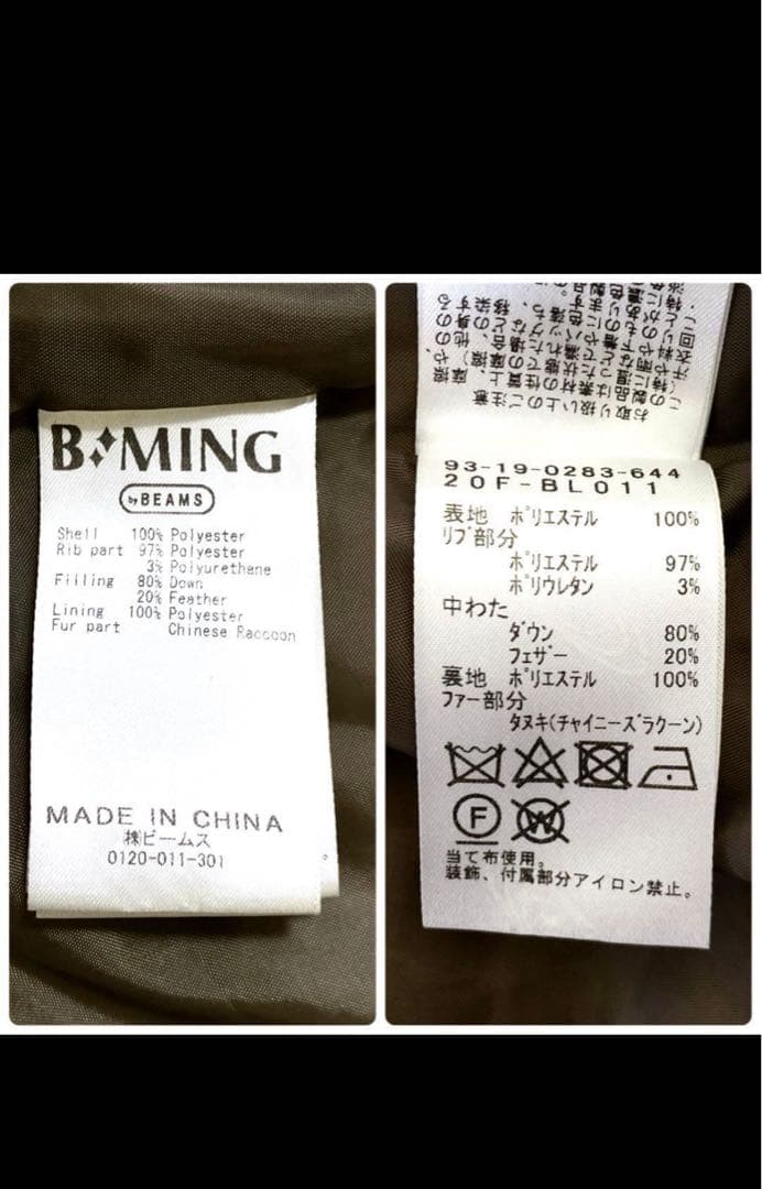 B:MING by BEAMS 河田フェザー ロングダウンコート