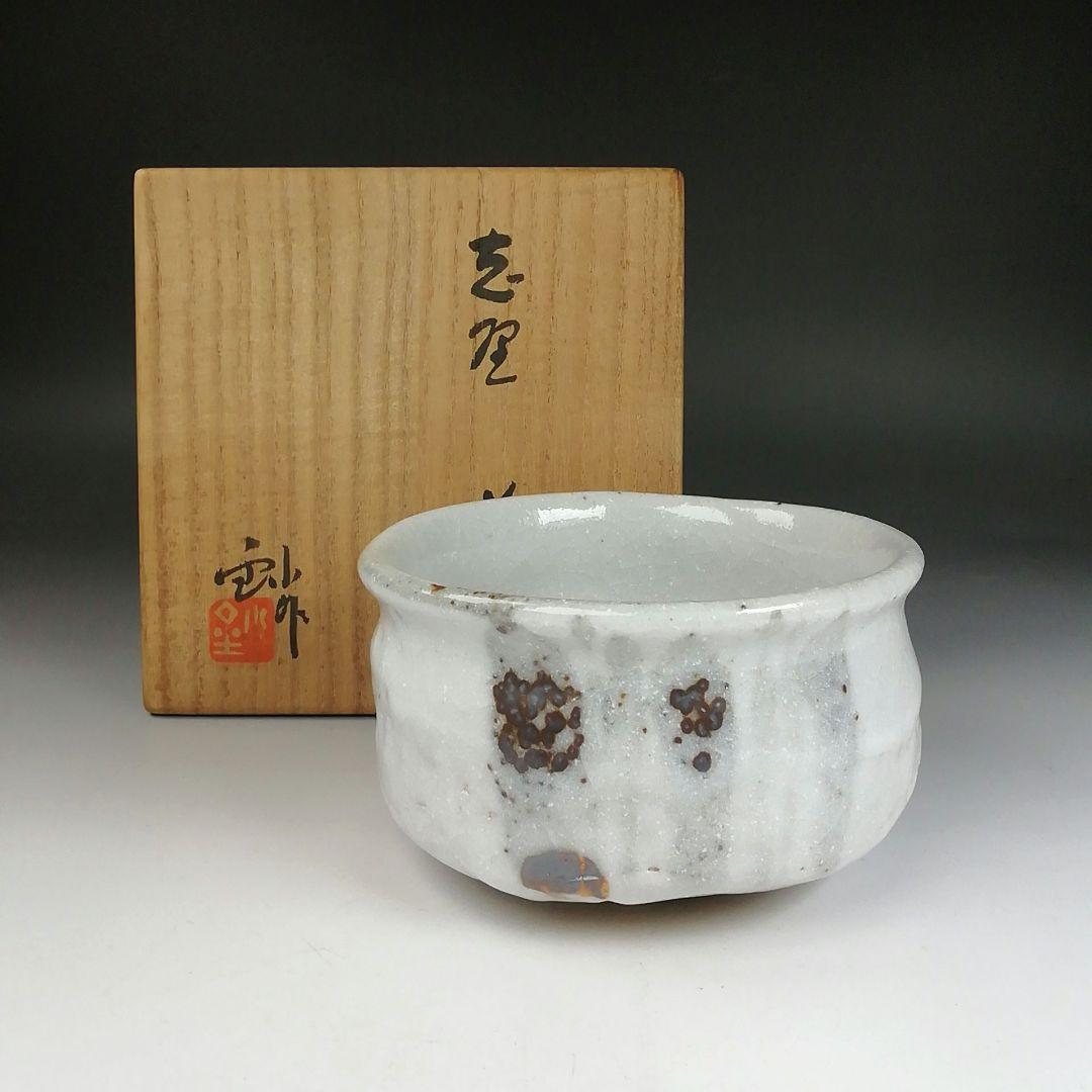 Ｔ８３１　茶碗　『志野茶碗』『加藤鈔 作』　共箱　抹茶碗　茶道具