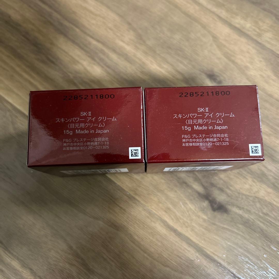 SK-II SKINPOWER EYE CREAM １５g ２個セット