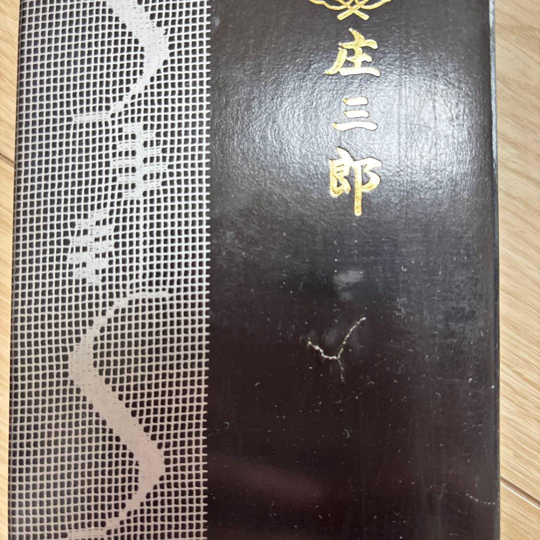 新品！未使用！庄三郎 裁ち鋏 ケース付き