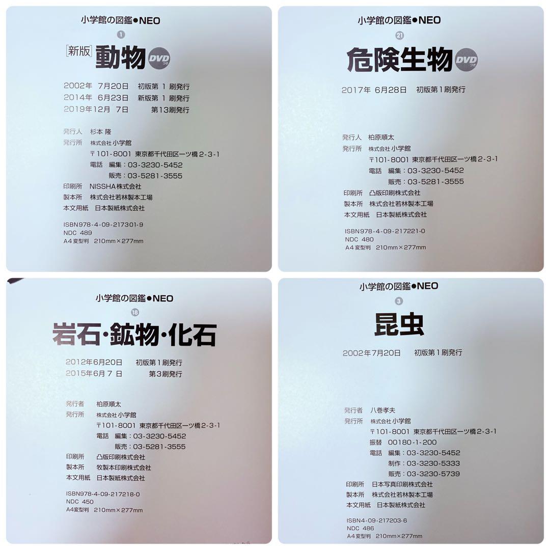 小学館の図鑑NEO 16巻セット