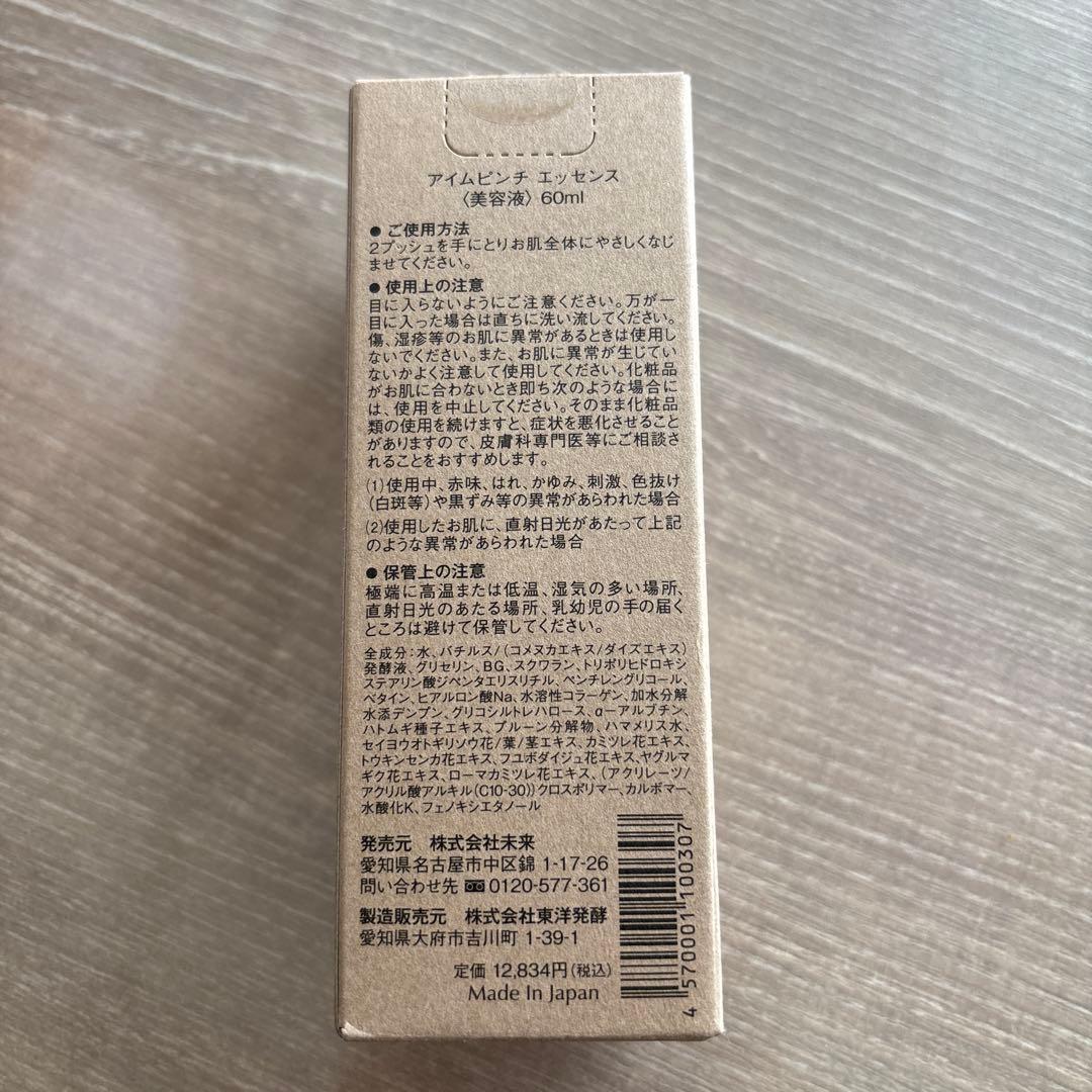 I'm PINCH 美容液　60ml