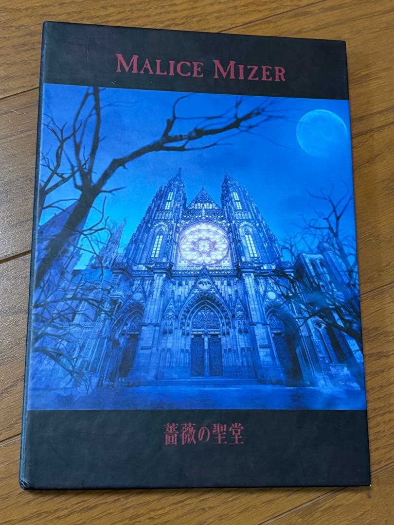 MALICE MIZER マリスミゼル　薔薇の聖堂　CDアルバム