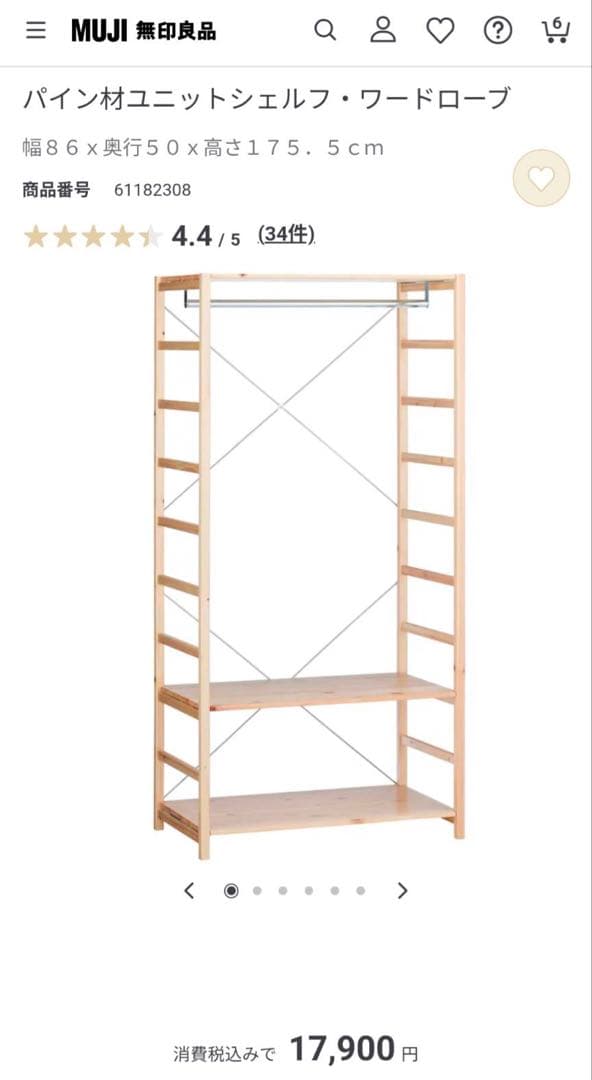 ■送料込■無印良品 MUJI ユニットシェルフ パイン材 ワードローブ 衣類棚