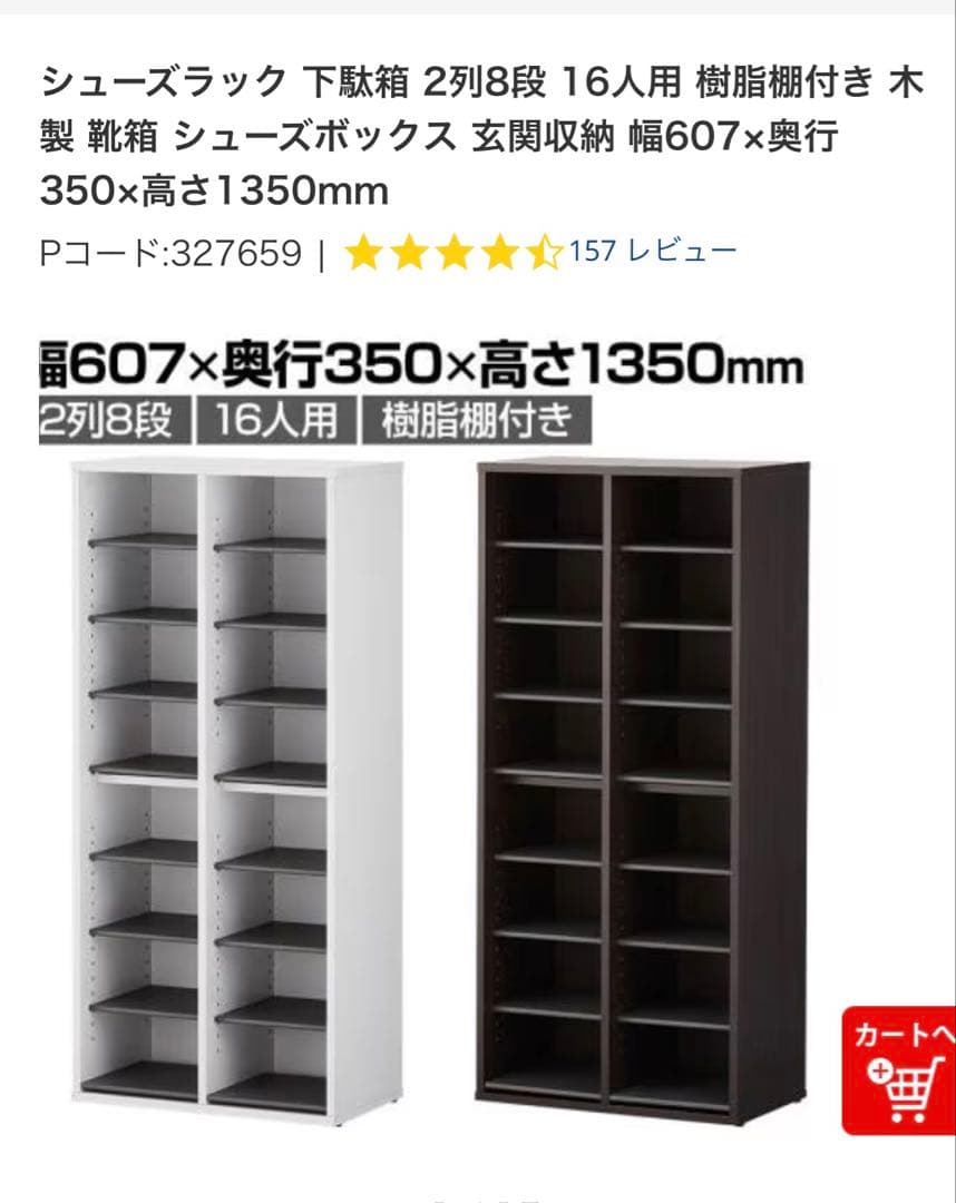 木製シューズラック 16人用 2列8段　新品未使用