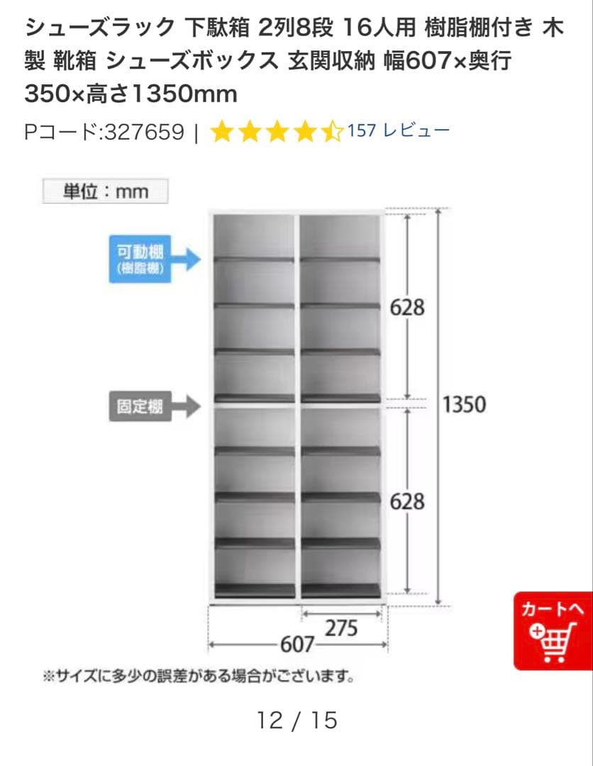 木製シューズラック 16人用 2列8段　新品未使用