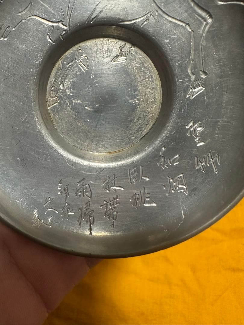 四世 秦 蔵六 造 市川鉄琅 鉄筆 図替 干支彫煎茶 純錫 茶托 五客