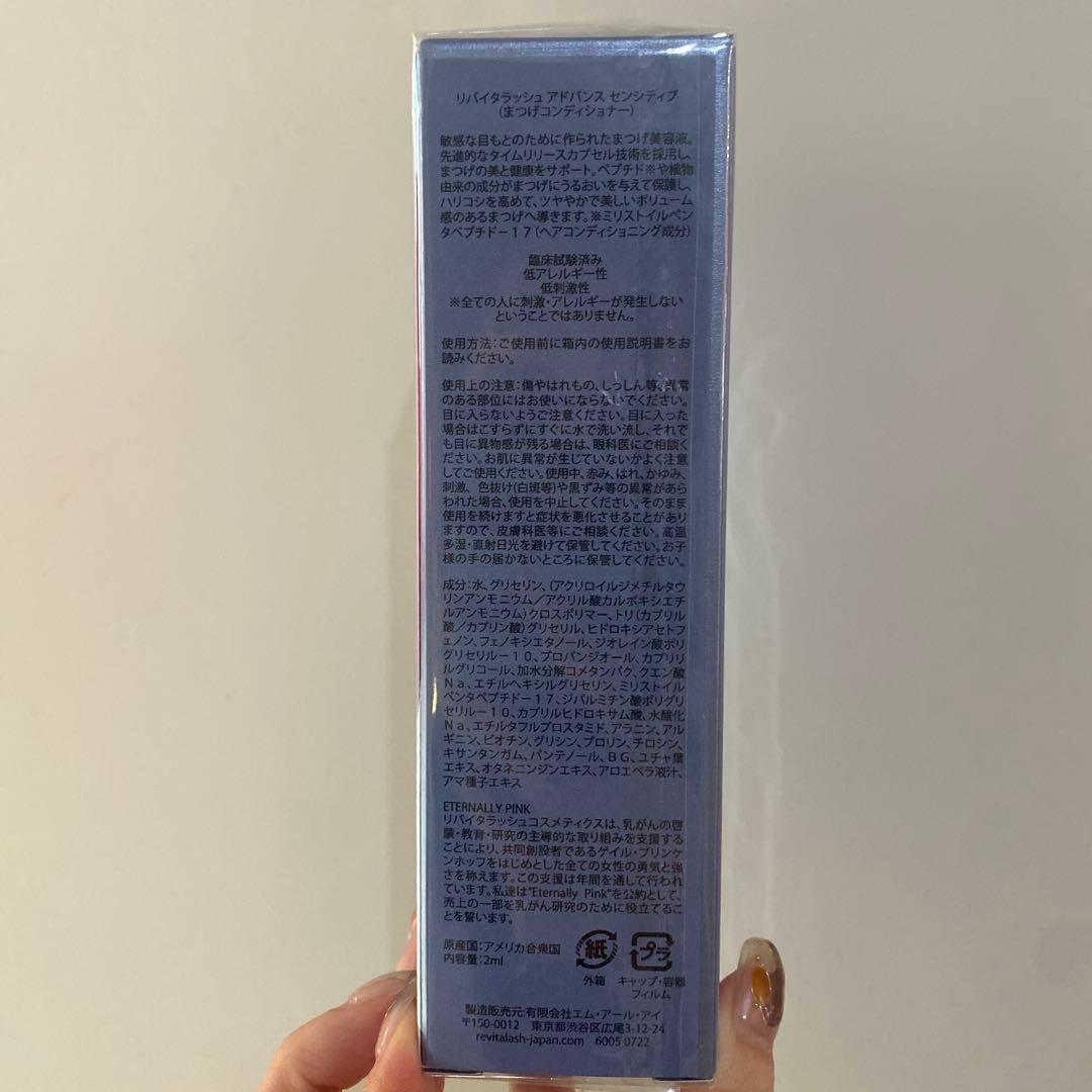 リバイタラッシュアドバンスプラスセンシティブREVITALASH 2ml