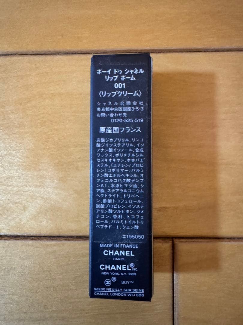 ボーイ ドゥ シャネル ★BOY DE CHANEL★リップバーム★001★