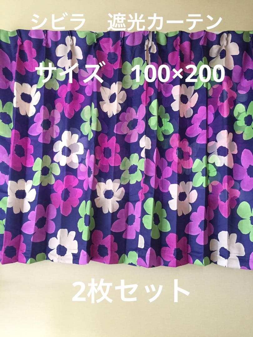 2枚組新品【シビラ】遮光カーテン【ベソス  】W100×200  ネイビー