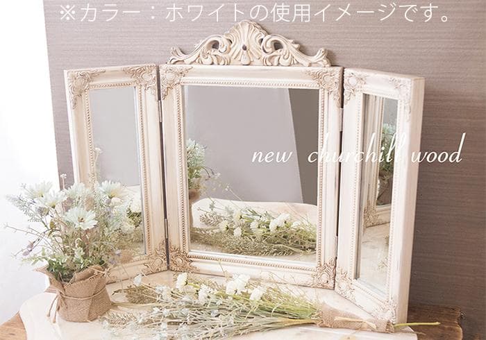 チャーチルウッド スリーサイドミラー 三面鏡 ゴールド （AZ25148GD）