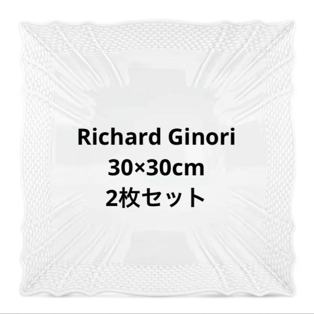 【2枚セット】30cm スクエア　リチャードジノリ　ベッキオホワイト