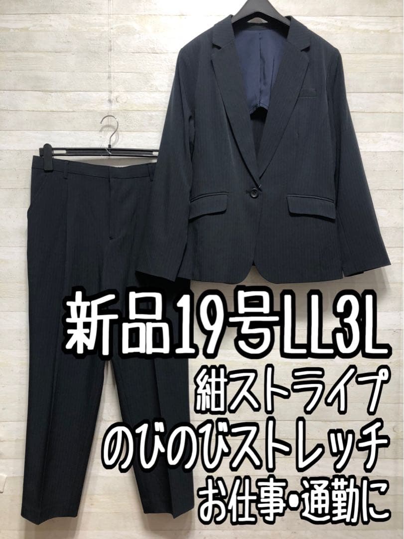 新品☆19号LL3L紺系ストライプ高機能ストレッチパンツスーツお仕事◯D366