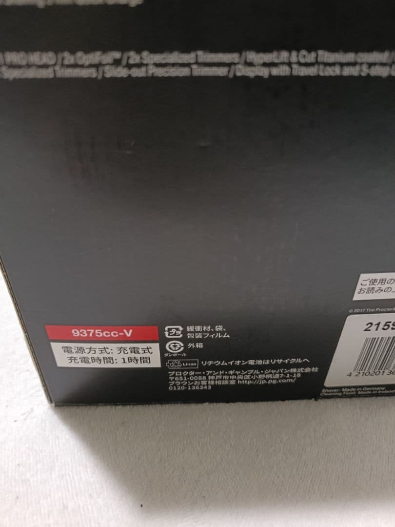 BRAUN最高モデルSeries9 S9 9375cc-V箱入り 新品未使用‼️