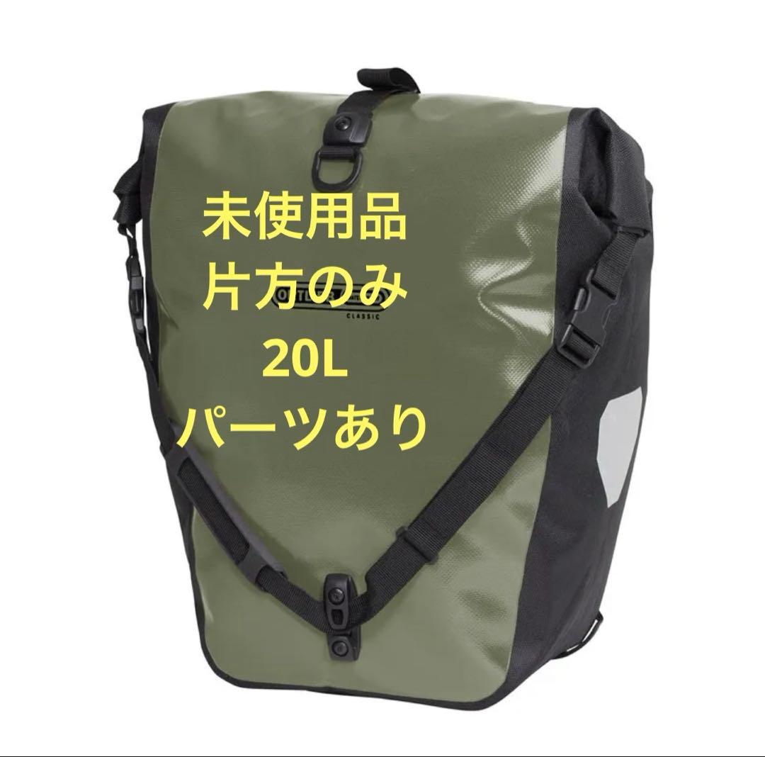 ORTLIEB 防水バッグ オリーブグリーン