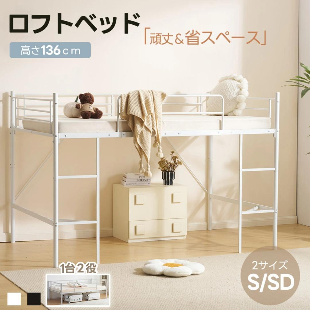 ロフトベッド　シングルサイズ　デスク付き　スチール製　北欧風　WHITE