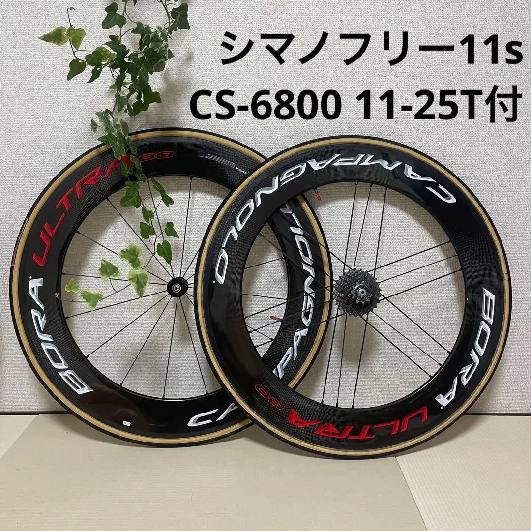 Campagnolo BORA ULTRA 80 SHIMANO 11S 前後