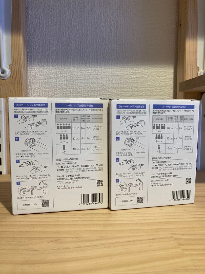 INAX 浄水器カートリッジ JF-K22-A 2個セット