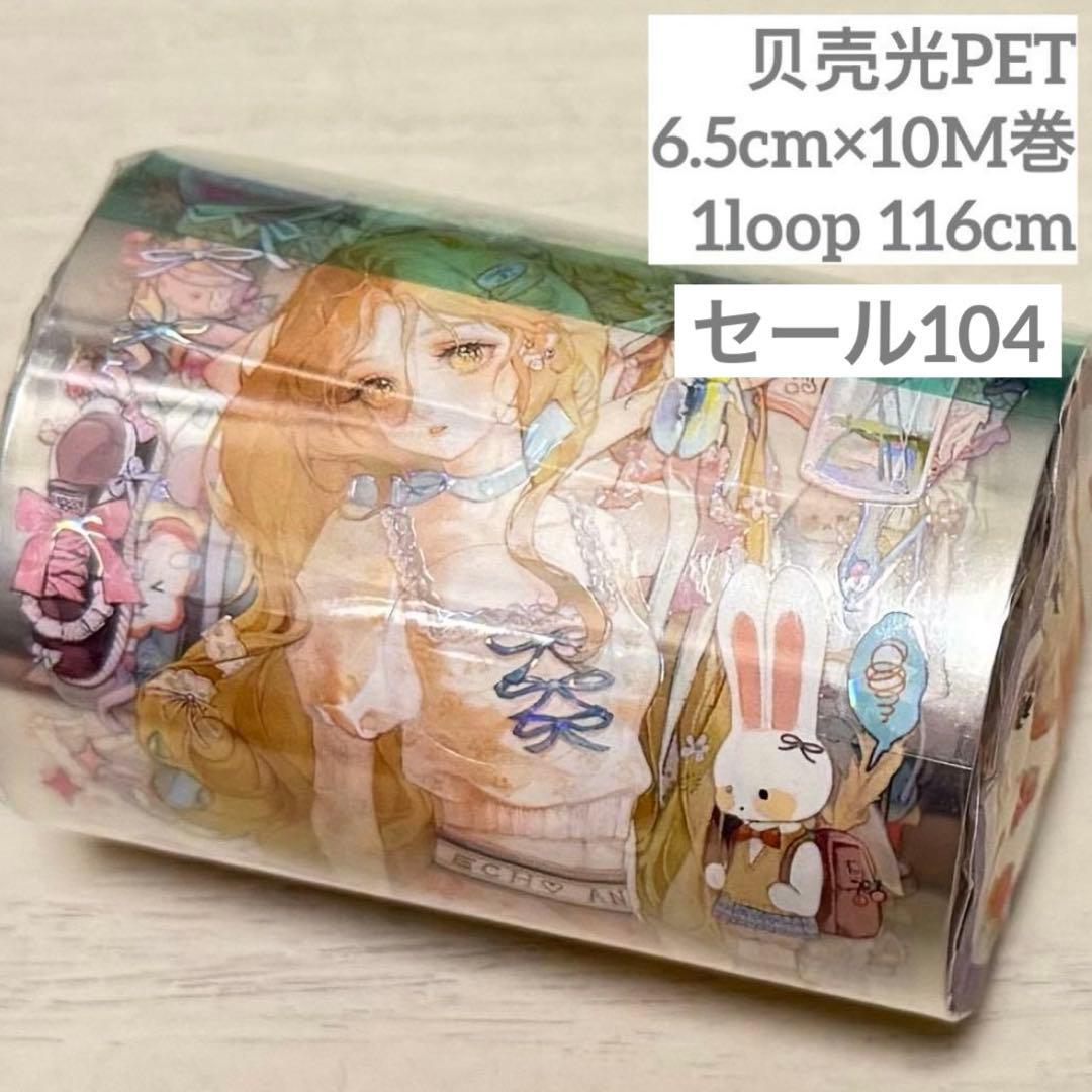 セール104 海外 PETテープ マスキングテープ